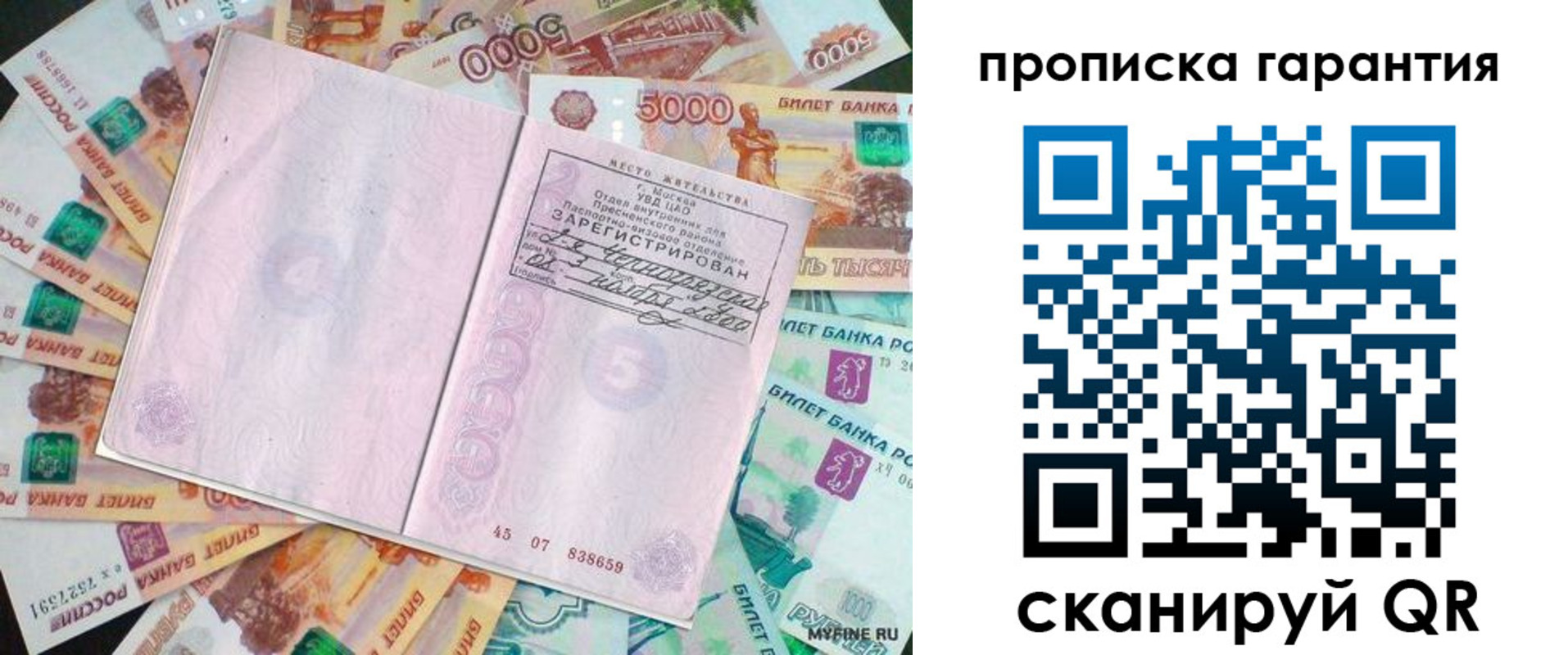 прописка ребенка в Морозовске